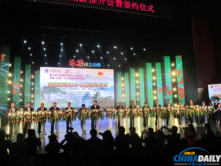 国际徽商大会皖16位市长客串旅游大使