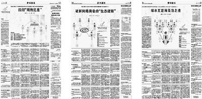 聚焦网络舆论生态:在众声喧哗中谋求共识