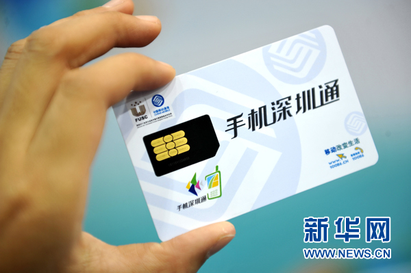 手机“一卡通”亮相高交会(组图)