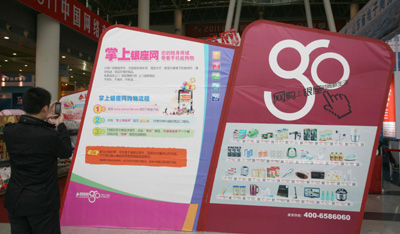2011中国网络商品交易会在济南召开