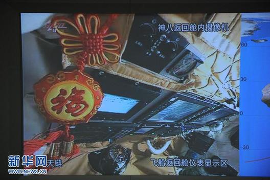 神舟八号飞船返回舱今日抵京