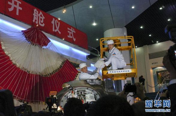 神舟八号飞船返回舱开舱仪式在北京举行