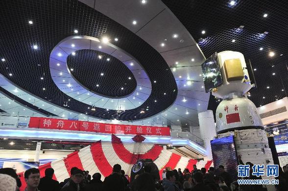 神舟八号飞船返回舱开舱仪式在北京举行