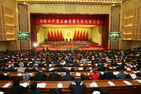 云南省第九次党代会开幕