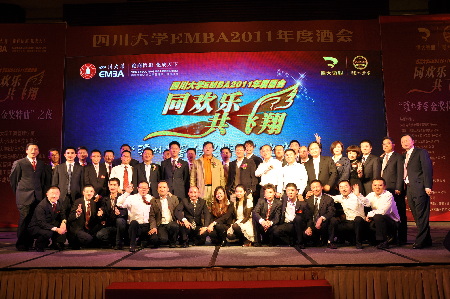 群英荟萃四川大学EMBA2011年度酒会