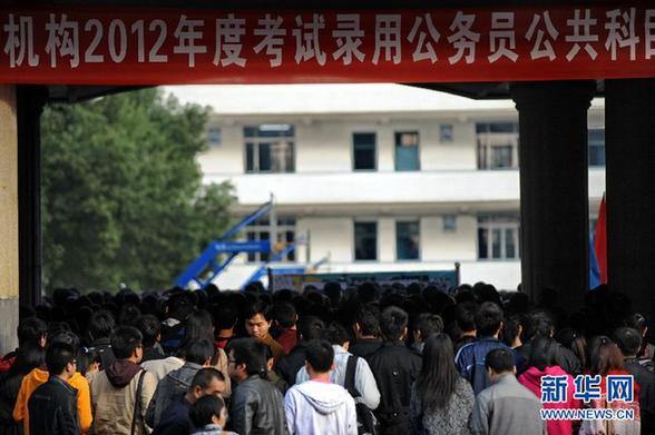 2012年度国家公务员考试开考
