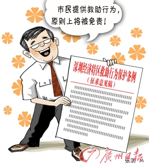 深圳拟规定救人助人行为免责 诬陷救助人将被惩罚