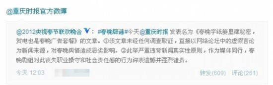 央视春晚否认贺电成“广告套餐” 谴责虚假报道