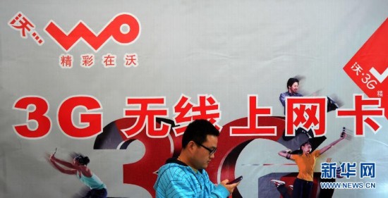 发改委称正审电信联通要求中止反垄断调查的申请