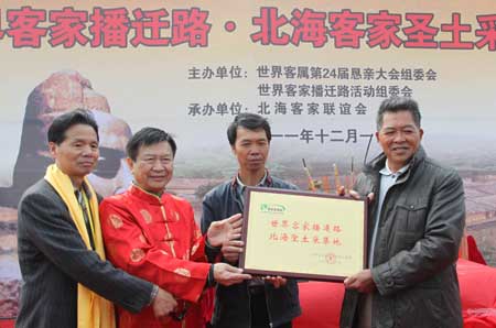 全球客属代表广西北海采集圣土