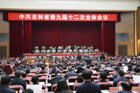 中共吉林省委九届十二次全体会议召开