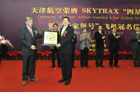天津航空荣膺Skytrax四星航空公司