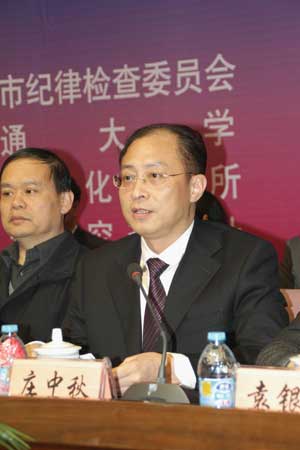 第六届反腐倡廉南通论坛举行