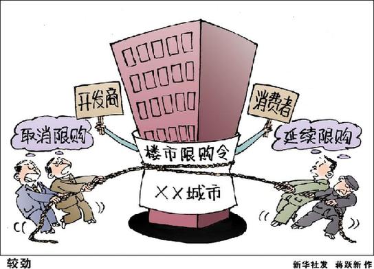 人民日报:限购未到取消时 要放松条件至少有两个