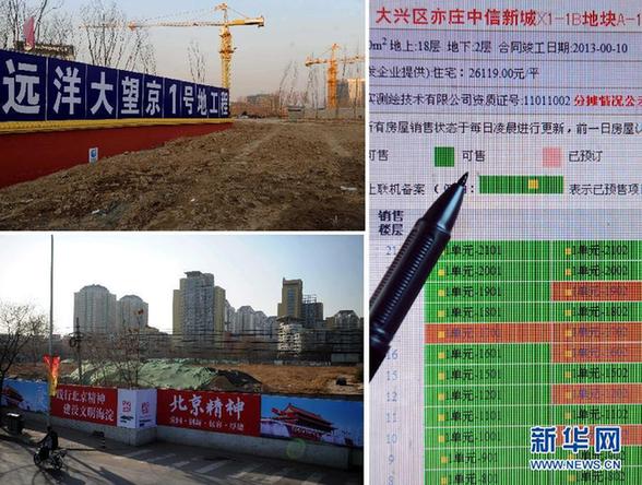 被转卖、缓开工、成鸡肋:北京三大“地王”追踪