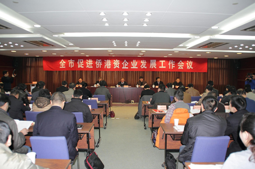 南通召开全市促进侨港资企业发展工作会议