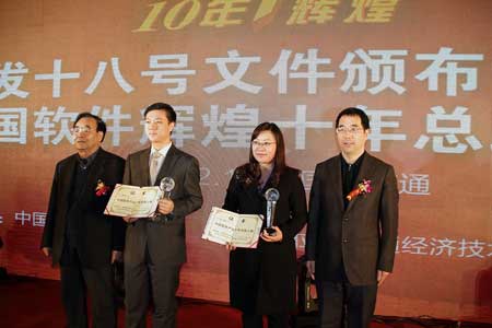 中国软件辉煌十年总结大会在江苏南通隆重举行