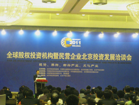 “2011全球股权投资机构暨民营企业北京投资发展洽谈会”在京举行