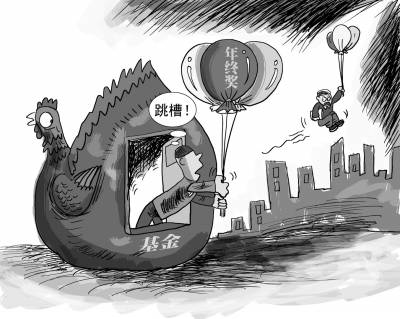 职场调查：36.2%的人会因年终奖跳槽
