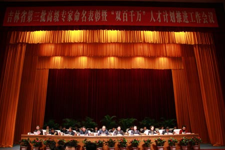 吉林省第三批高级专家命名表彰工作会议在长召开