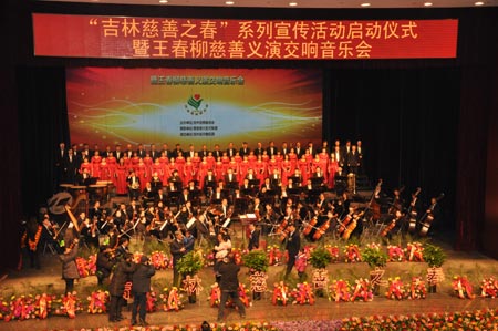 “吉林慈善之春”启动仪式暨王春柳慈善义演交响音乐会于“平安夜”盛大开幕