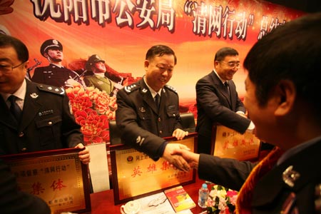 沈阳市公安局召开“清网行动”总结表彰大会