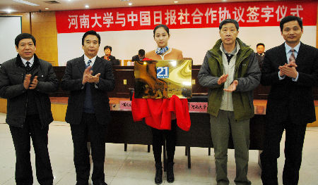 中国日报社与河南大学签署战略合作协议