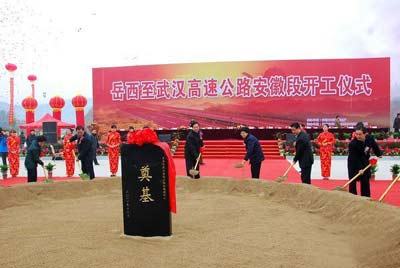 安徽省岳西供电保供电岳武高速公路安徽段开工典礼
