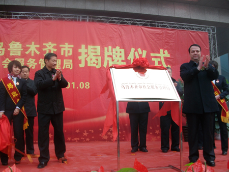 社会服务 贴近生活 <BR>乌鲁木齐市社会服务管理局揭牌成立