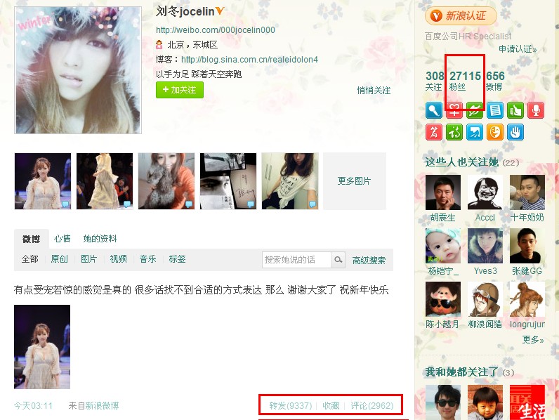 百度HR美女年会惊艳 引爆微博粉丝热议