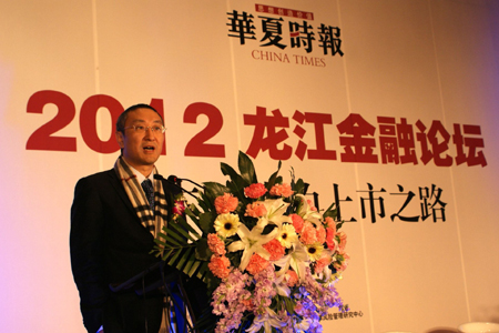 2012龙江金融论坛于哈市成功举办