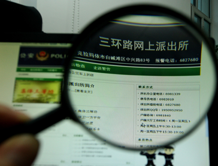 克拉玛依“网上派出所”方便市民