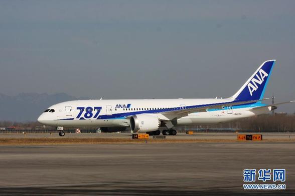 首都机场迎来首个波音787商业运营航班
