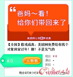 “团”个对象回家？ “爱情买卖”实为劳务关系
