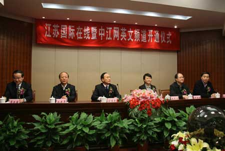 “江苏国际在线”及中国江苏网英文频道开通上线