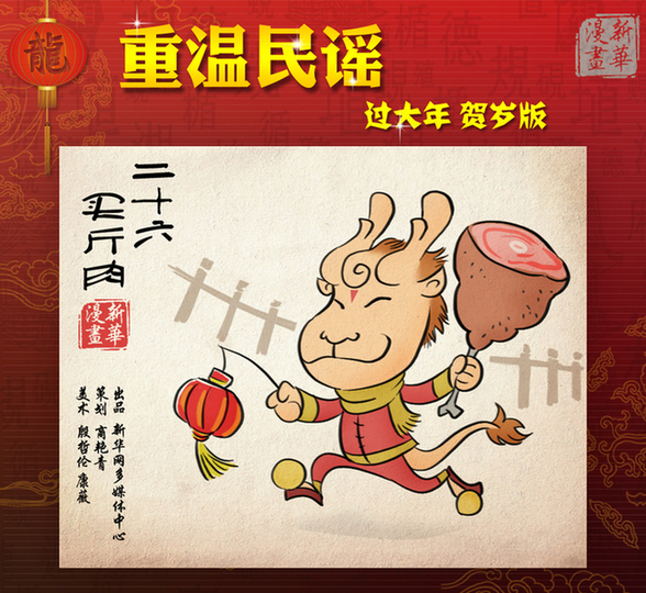 漫画：重温民谣 过大年