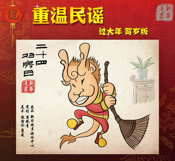 漫画：重温民谣 过大年