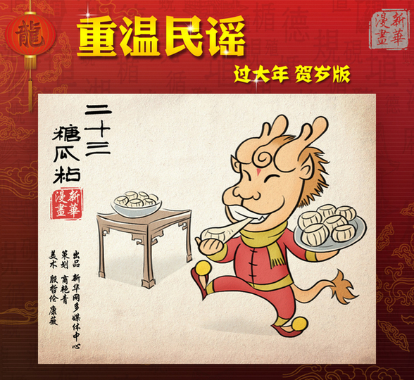 漫画：重温民谣 过大年