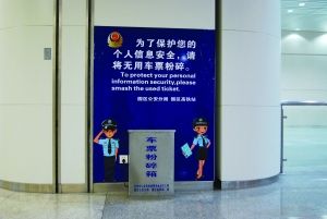 江苏苏州启用火车票粉碎回收箱 防实名信息泄露