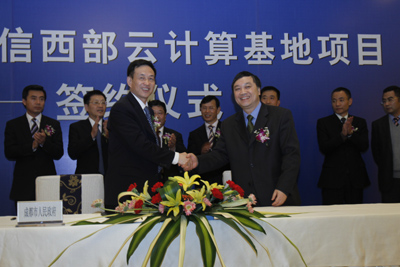 中国电信云计算基地项目签约仪式举行