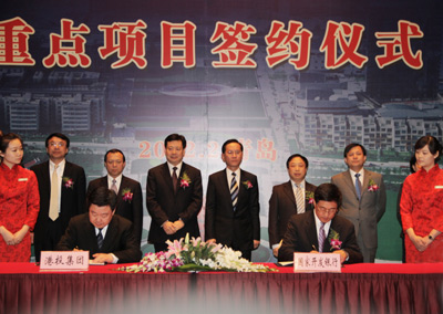 董家口港区基础设施及配套工程银团贷款合同签约仪式举行