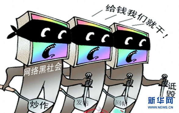 水军搅浑网络舆论 舆情研判更需“火眼金睛”