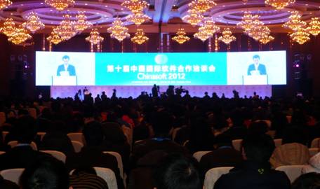 第十届中国国际软件合作洽谈会隆重开幕