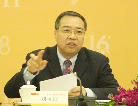 第十六届投洽会第一次筹备工作会议在京举行