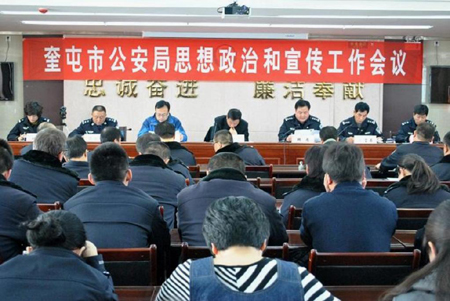 奎屯市公安局召开思想政治宣传工作会议