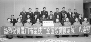 厦门喜获双拥模范城
