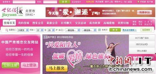 婚恋网站“实名制”能否杜绝“婚骗”？