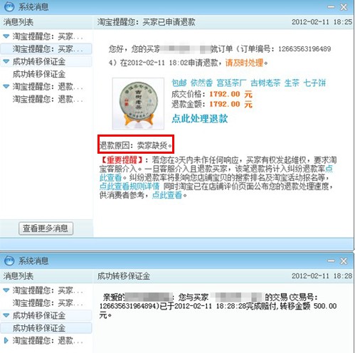 男子自曝淘宝上玩退款月入两万 律师称涉嫌违法