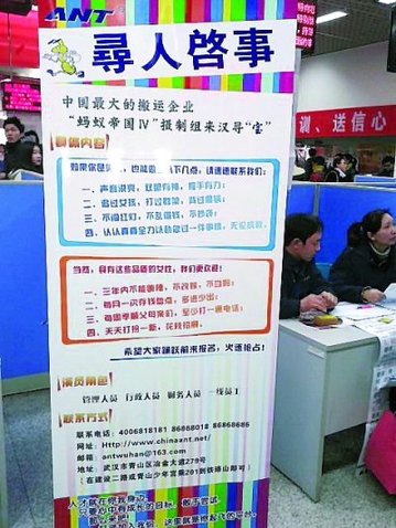 招聘会现最雷海报男要背过黑锅 女要3年内不当妈