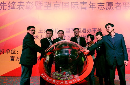 “望京国际青年志愿者联盟”在京成立
